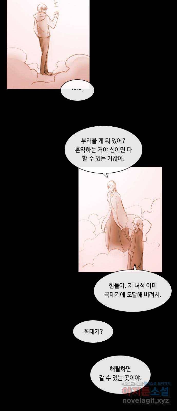 쿠베라 3부 외전14 휘파람 (하) 9