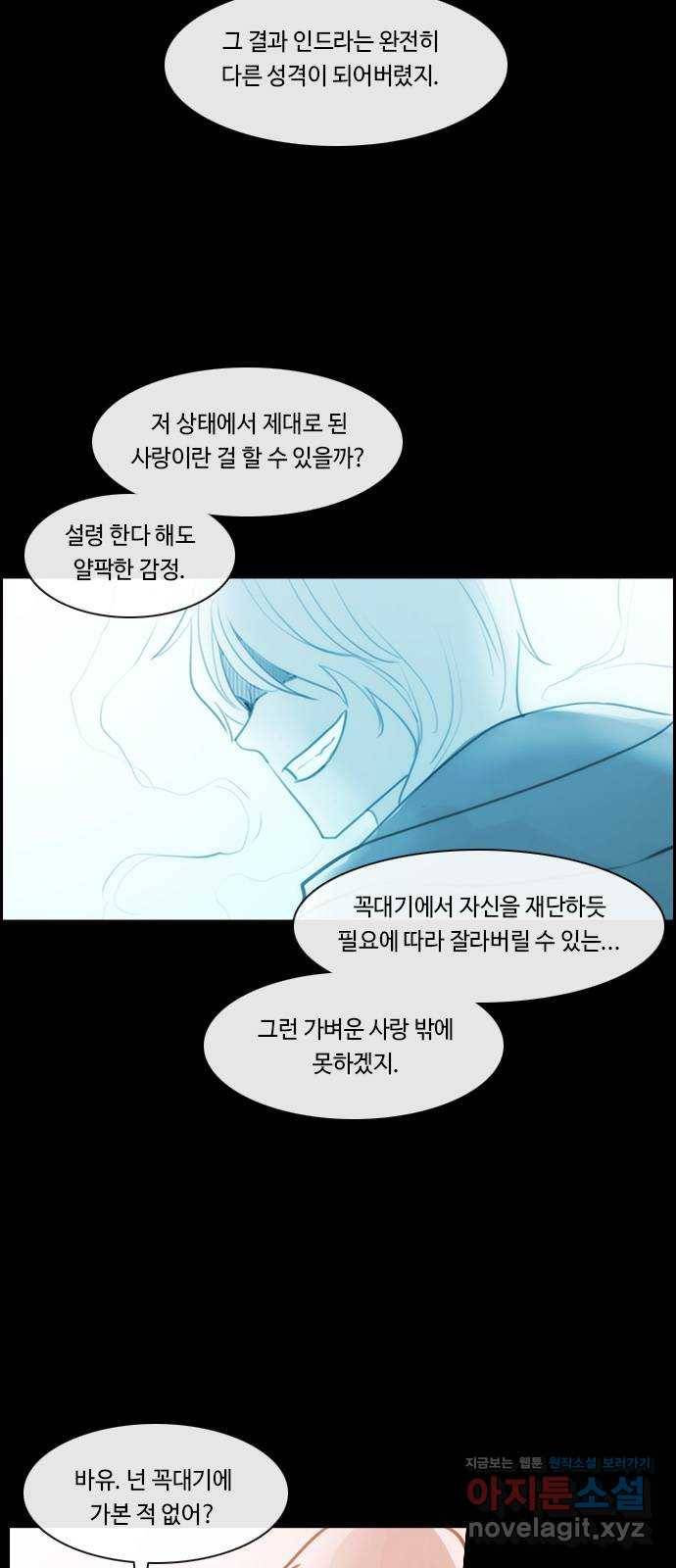 쿠베라 3부 외전14 휘파람 (하) 11