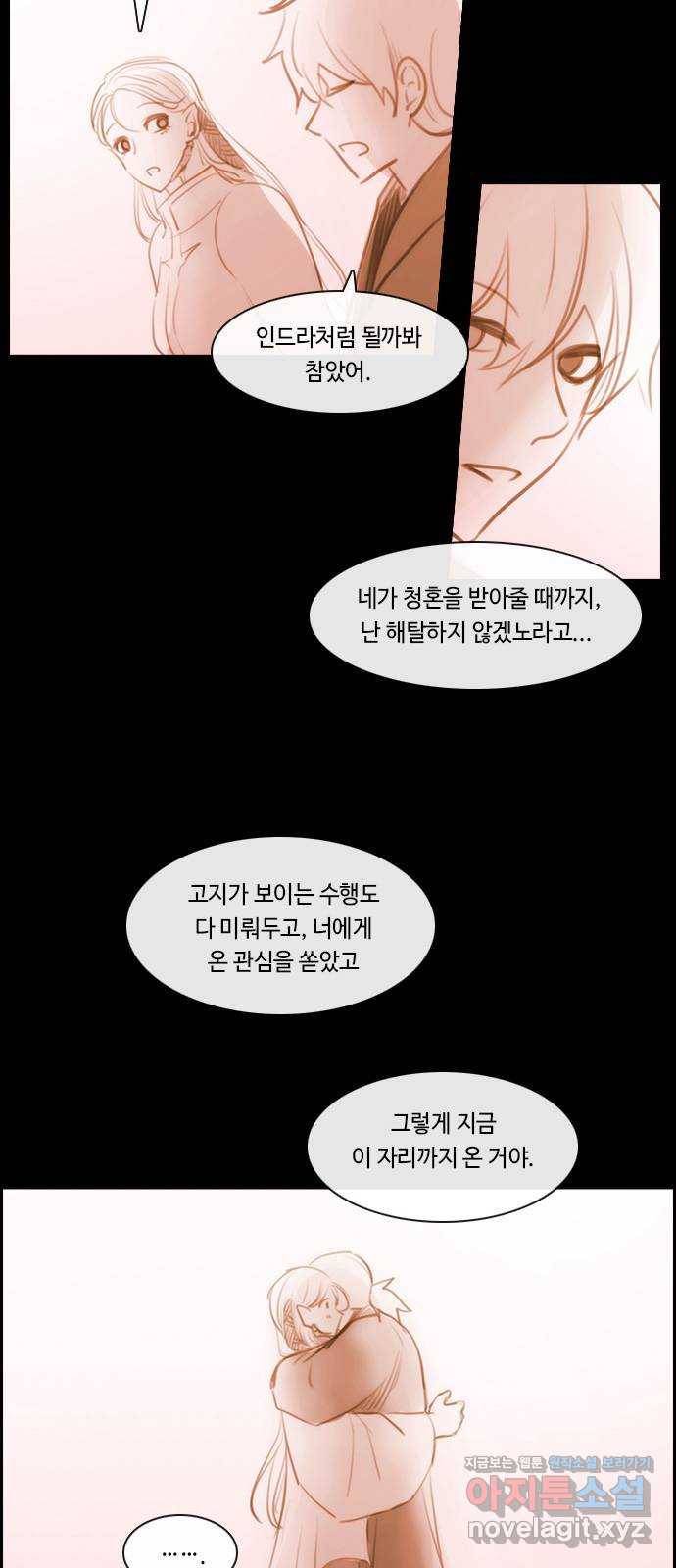 쿠베라 3부 외전14 휘파람 (하) 12