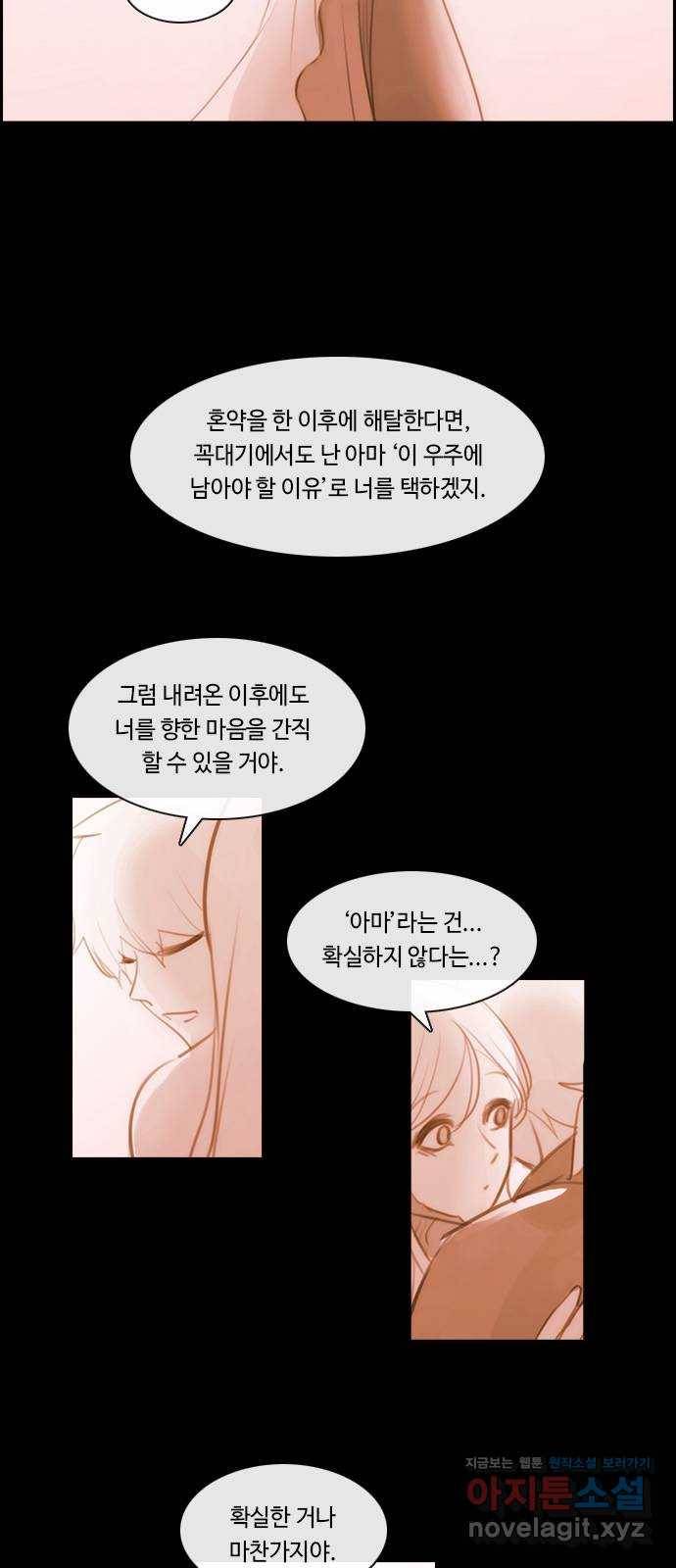 쿠베라 3부 외전14 휘파람 (하) 13