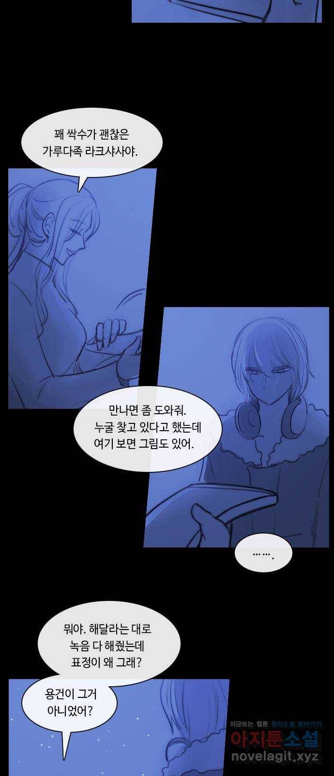 쿠베라 3부 외전14 휘파람 (하) 21