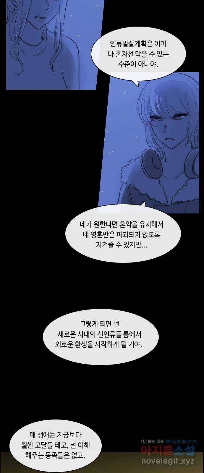 쿠베라 3부 외전14 휘파람 (하) 24