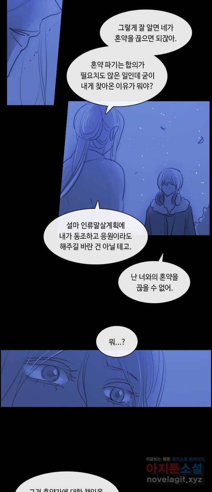 쿠베라 3부 외전14 휘파람 (하) 27