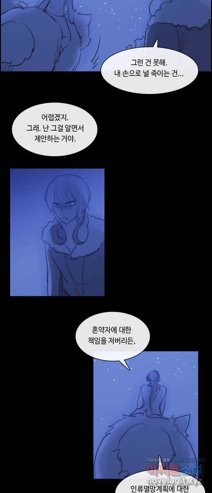 쿠베라 3부 외전14 휘파람 (하) 37