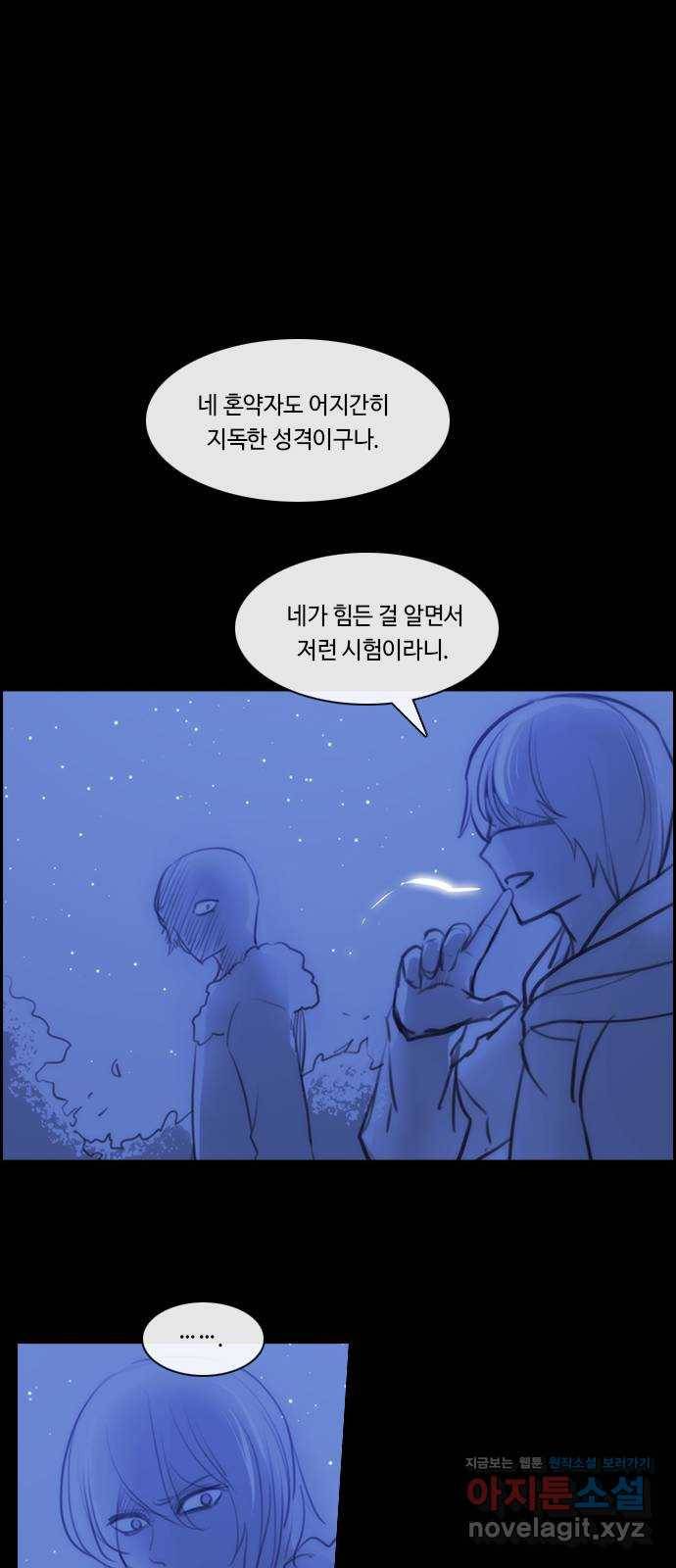 쿠베라 3부 외전14 휘파람 (하) 41