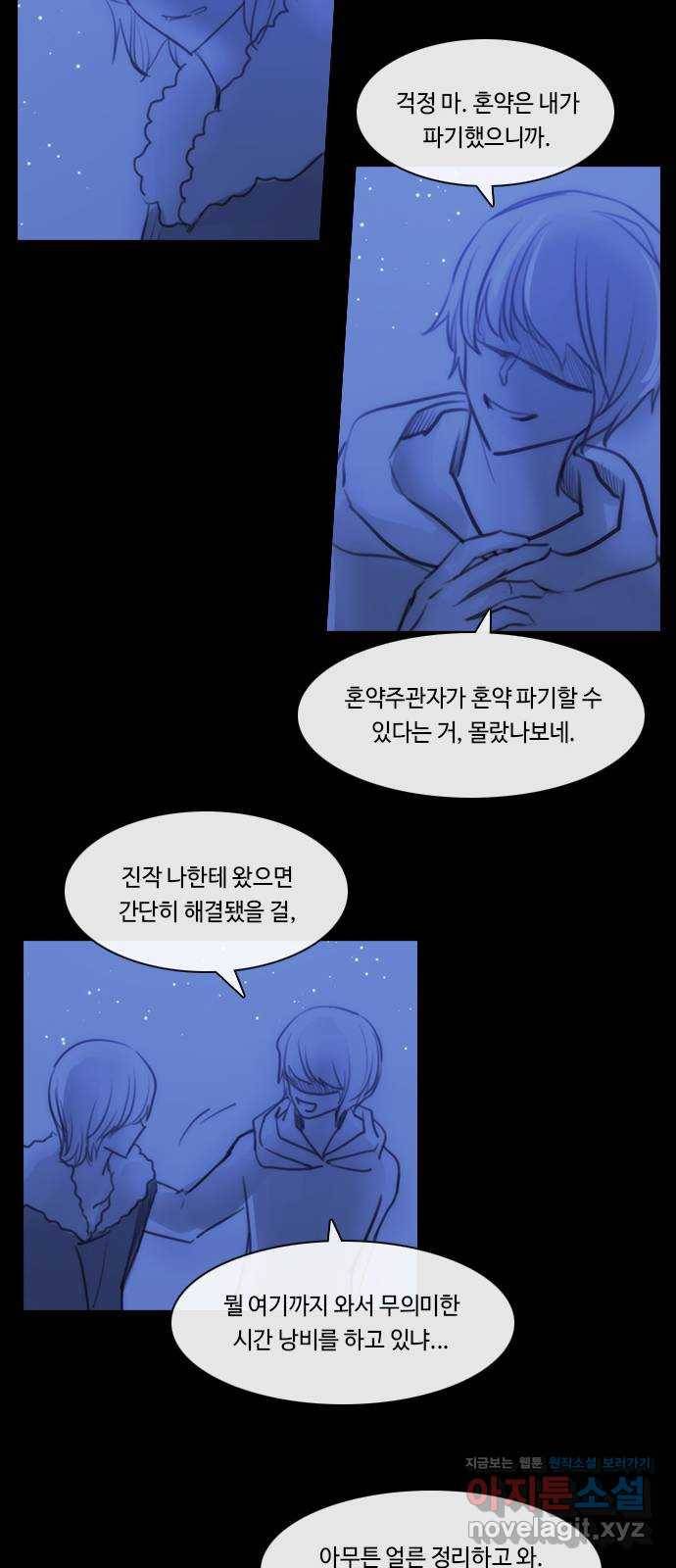 쿠베라 3부 외전14 휘파람 (하) 42