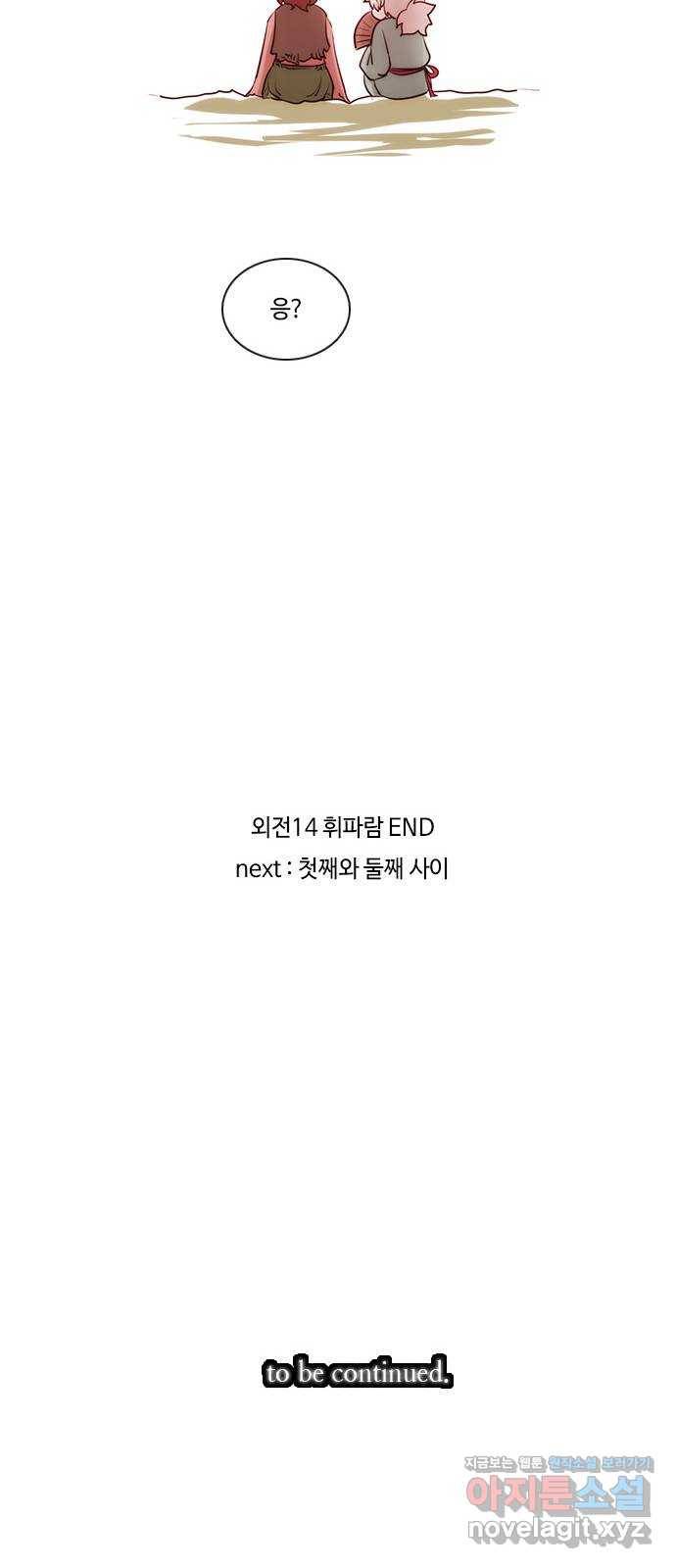 쿠베라 3부 외전14 휘파람 (하) 52