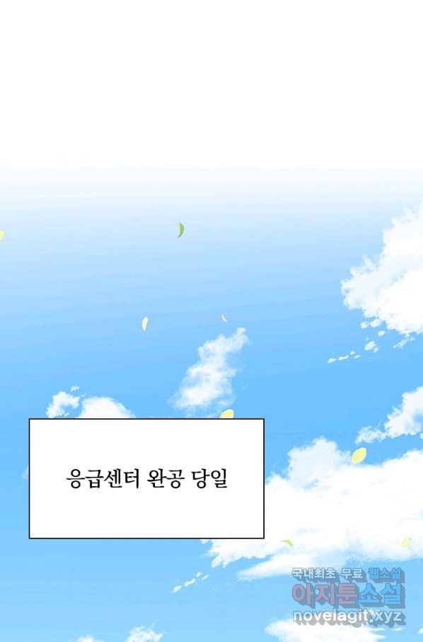레벨업에 미친 의사 151화 2