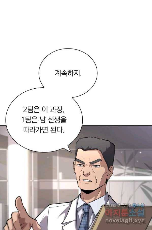 레벨업에 미친 의사 151화 11