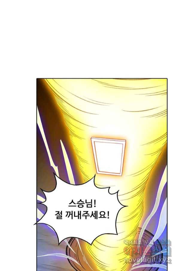 무도독존 265화 3