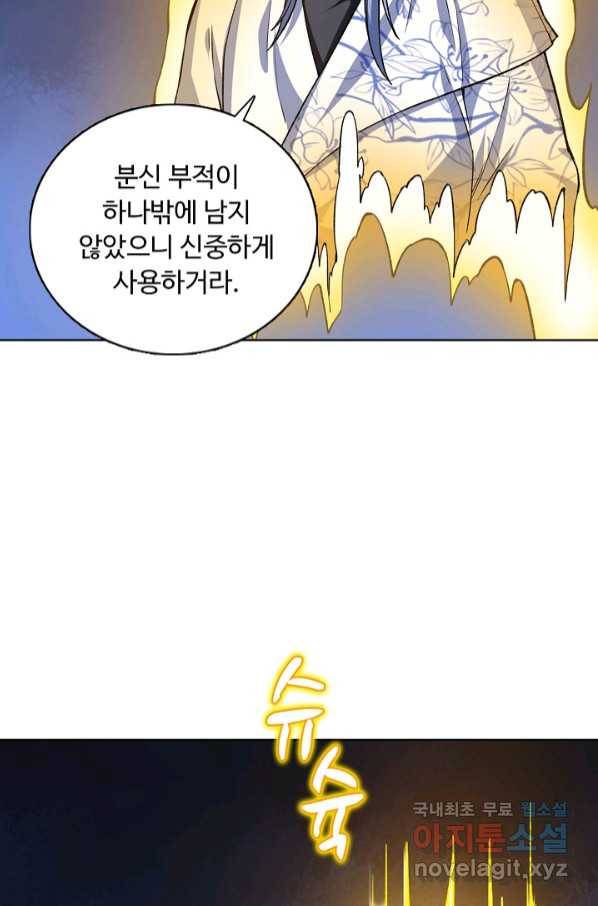 무도독존 265화 10