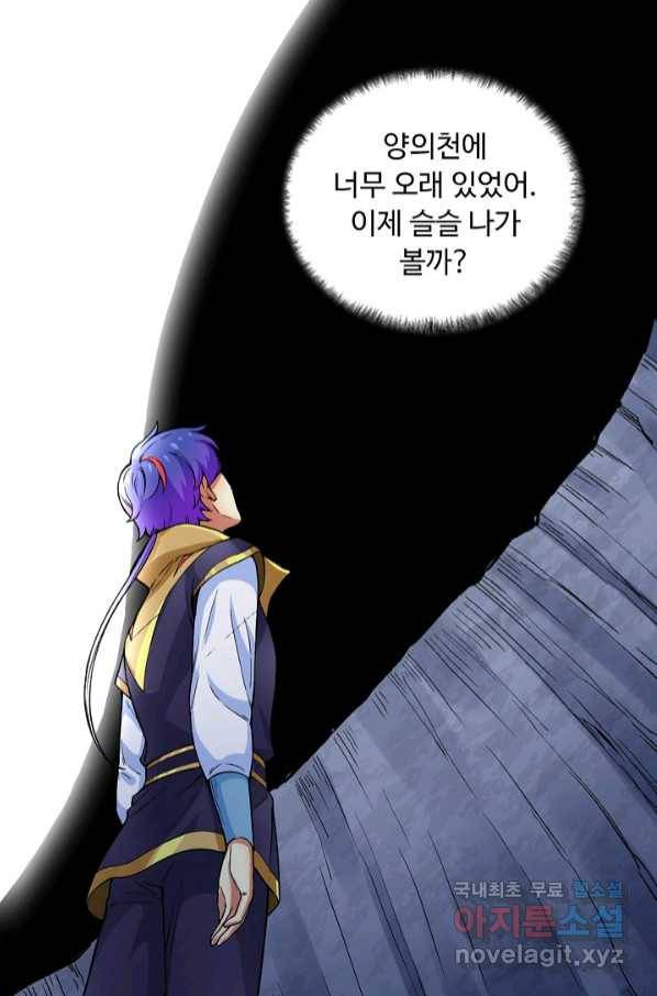 무도독존 265화 12