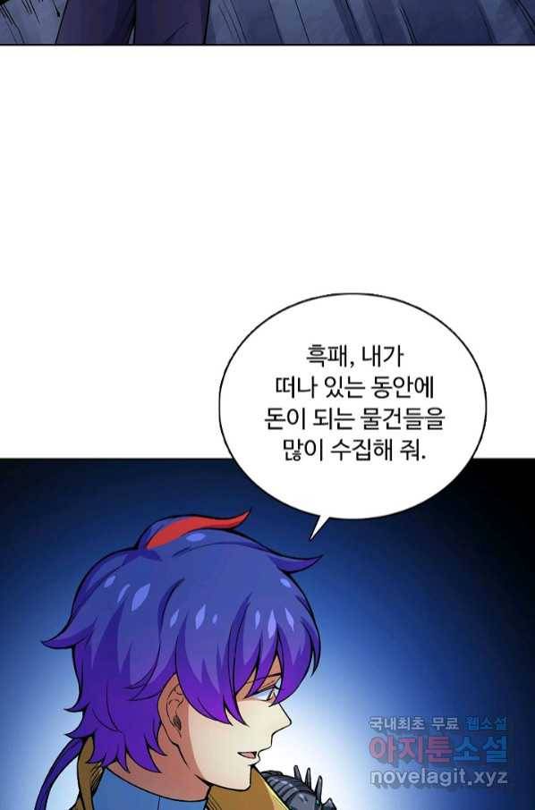 무도독존 265화 13
