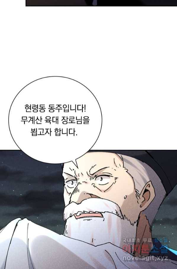 만계선종 553화 6