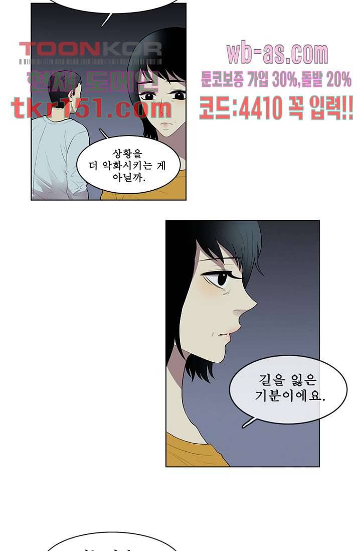 나의 빛나는 세계 53화 2