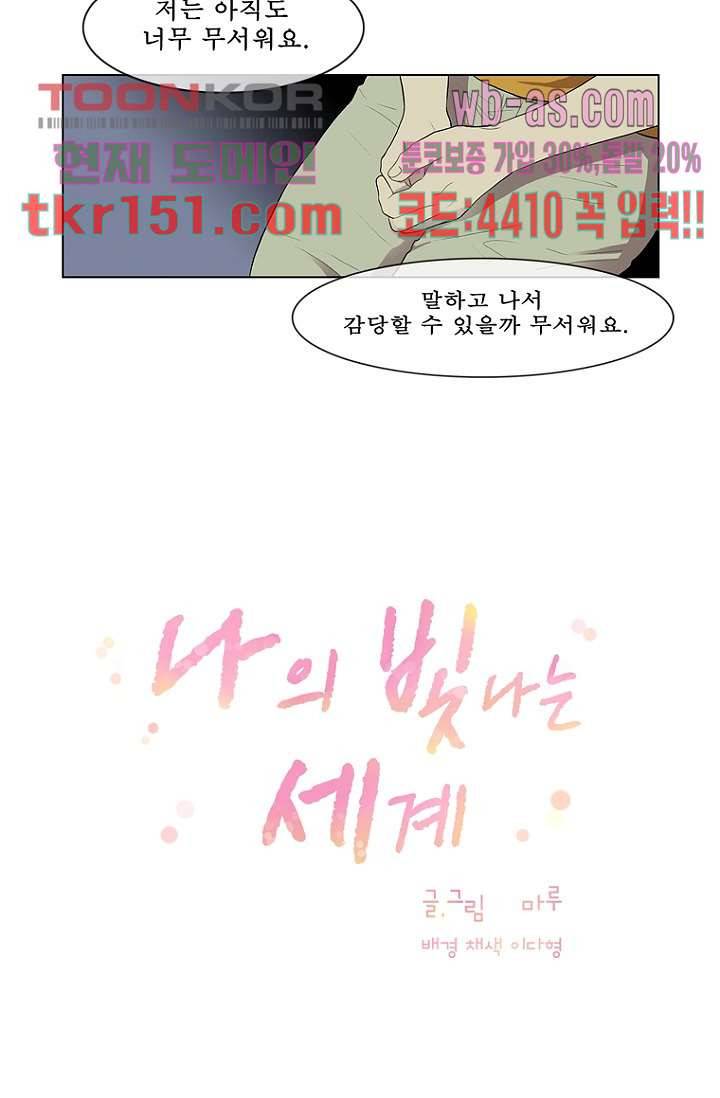 나의 빛나는 세계 53화 3