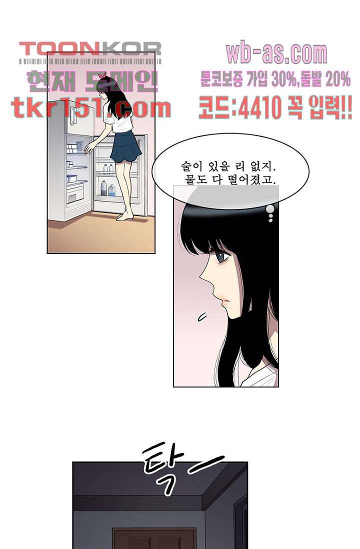 나의 빛나는 세계 53화 4