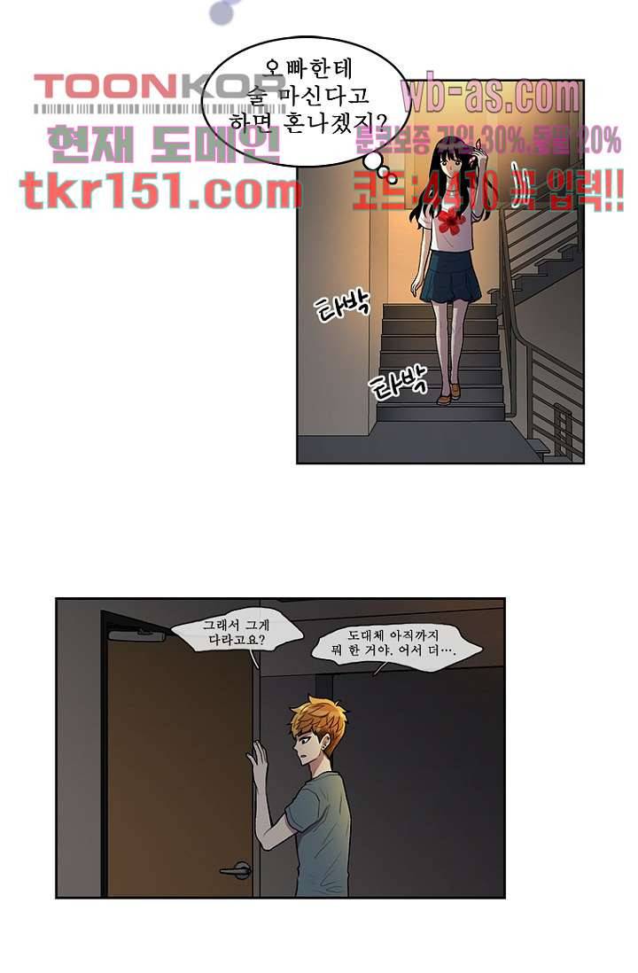 나의 빛나는 세계 53화 6