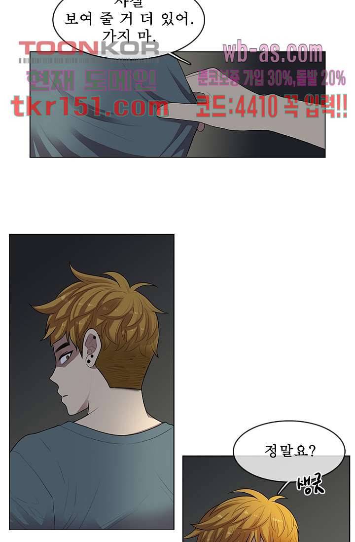 나의 빛나는 세계 53화 13