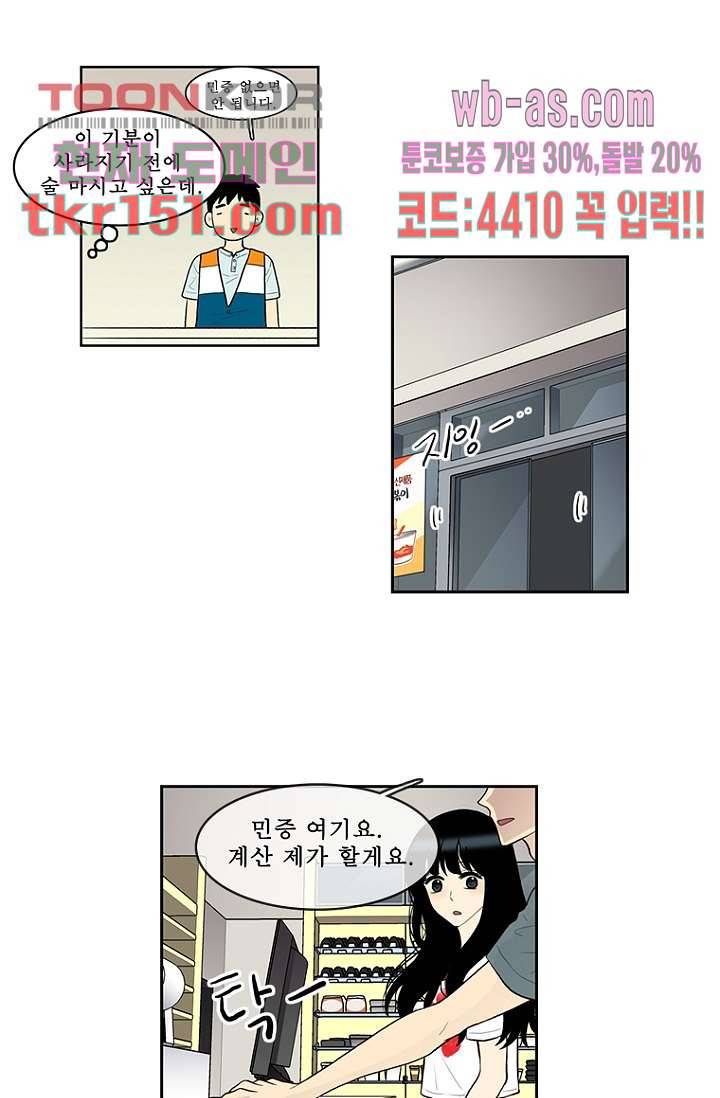 나의 빛나는 세계 53화 16