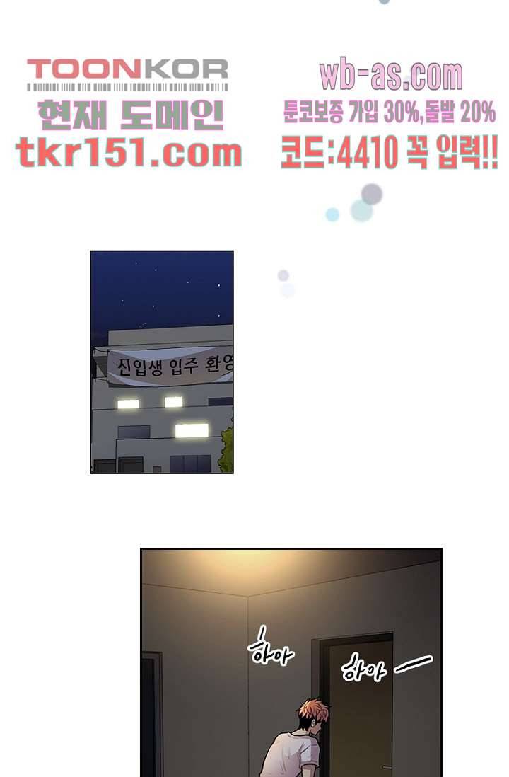 나의 빛나는 세계 53화 18