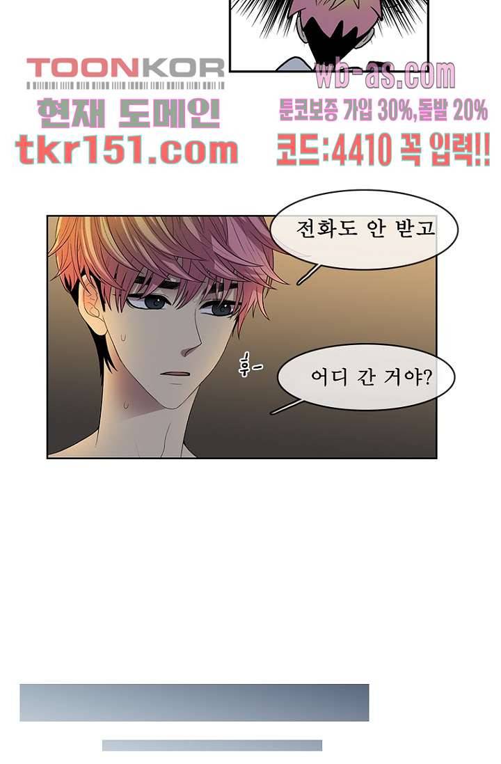 나의 빛나는 세계 53화 20
