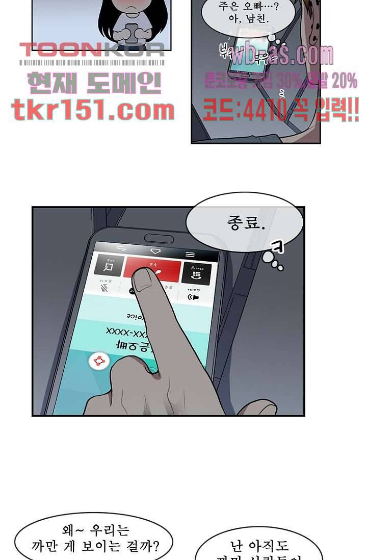 나의 빛나는 세계 53화 22