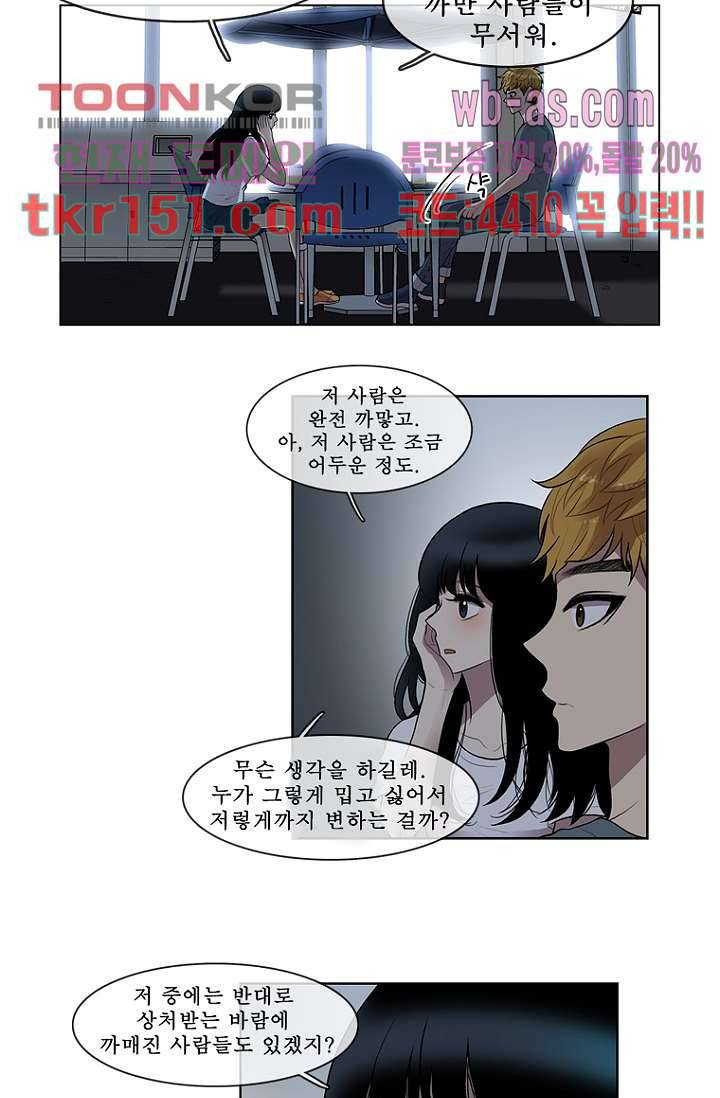 나의 빛나는 세계 53화 23