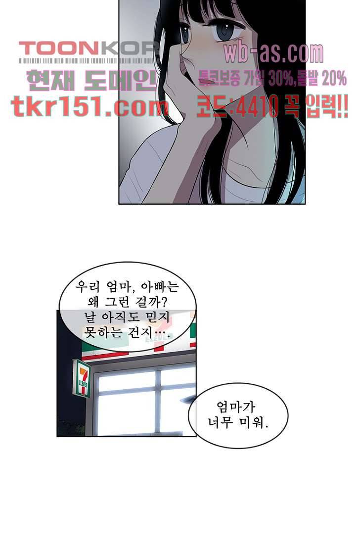나의 빛나는 세계 53화 24