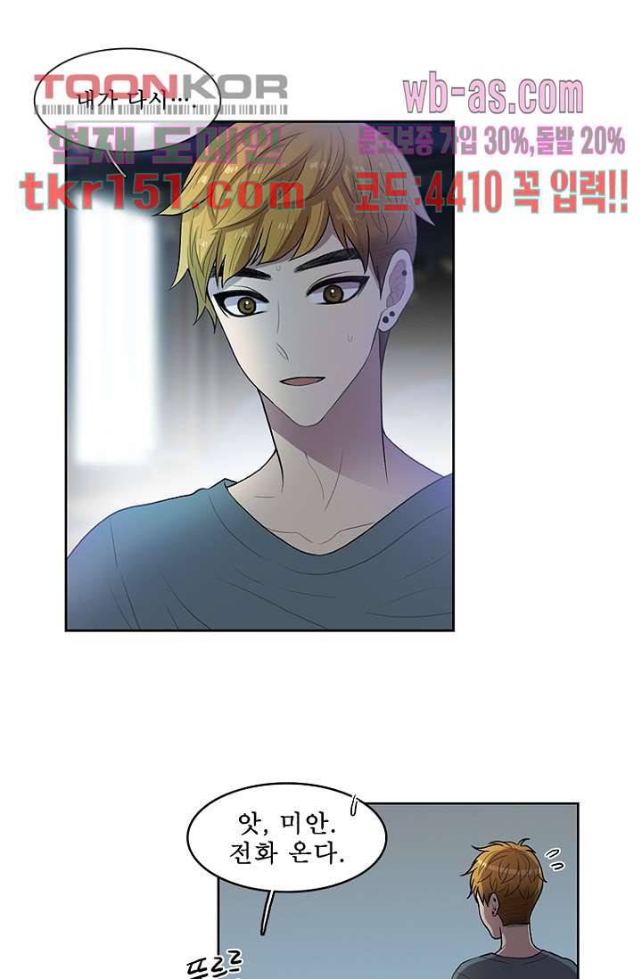 나의 빛나는 세계 53화 26