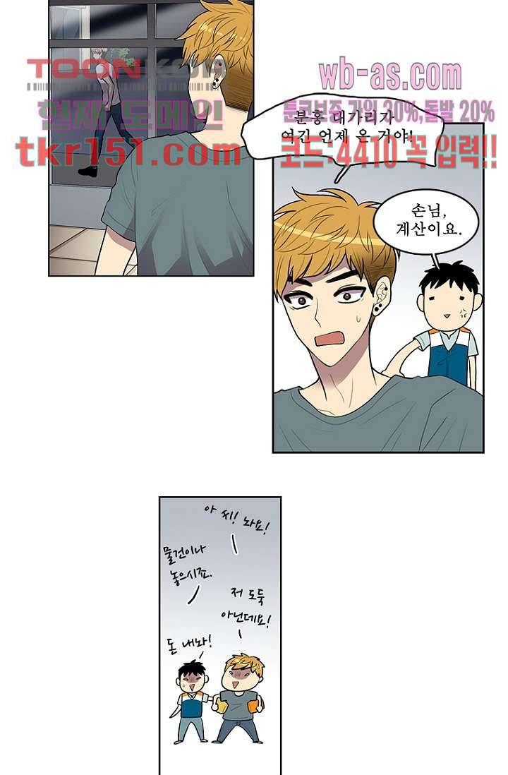 나의 빛나는 세계 53화 30