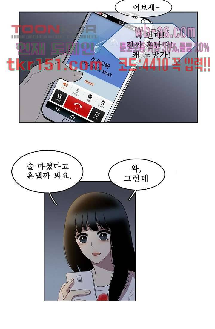 나의 빛나는 세계 53화 33