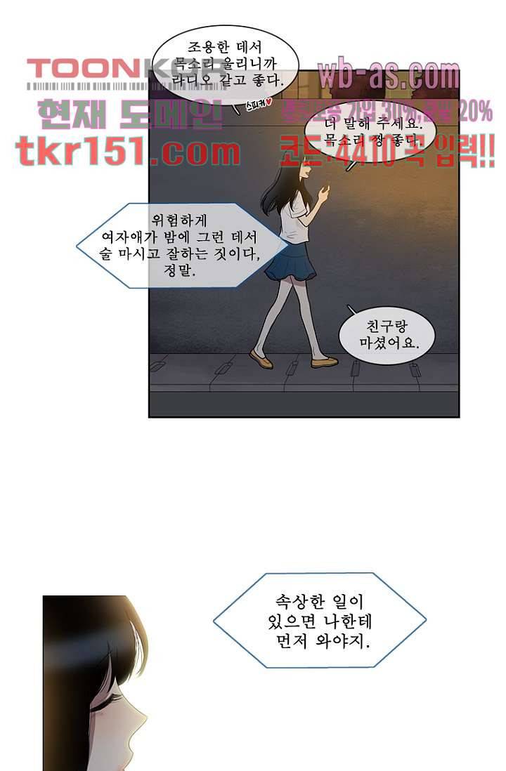 나의 빛나는 세계 53화 34