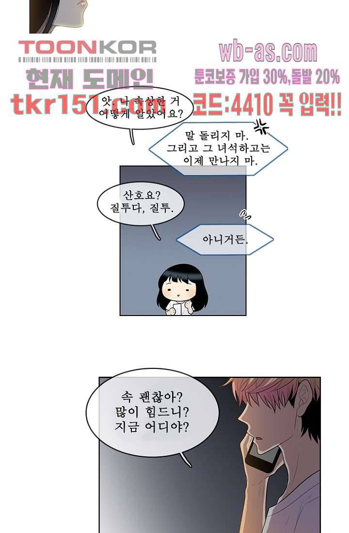 나의 빛나는 세계 53화 35
