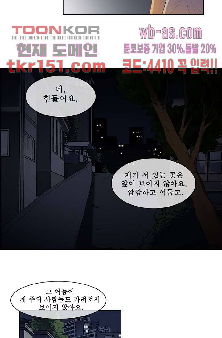 나의 빛나는 세계 53화 36