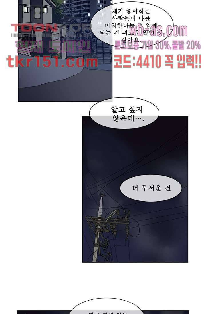 나의 빛나는 세계 53화 37
