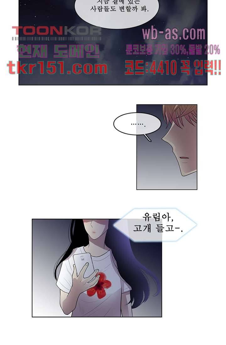 나의 빛나는 세계 53화 38