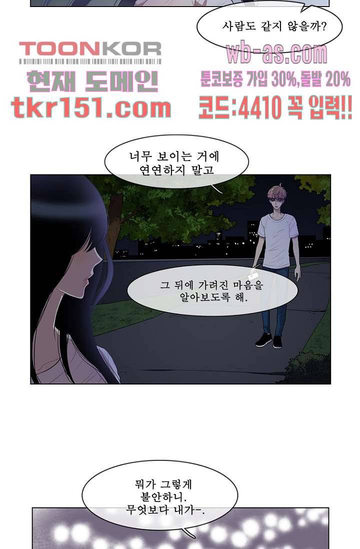 나의 빛나는 세계 53화 41