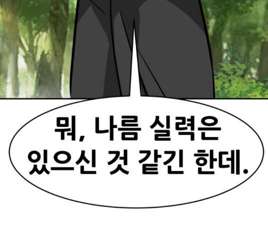 만능잡캐 55화 31