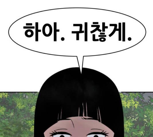 만능잡캐 55화 38