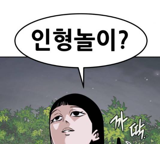만능잡캐 55화 41