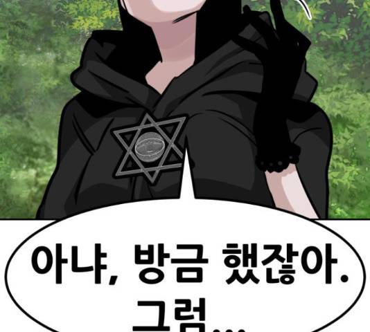 만능잡캐 55화 42