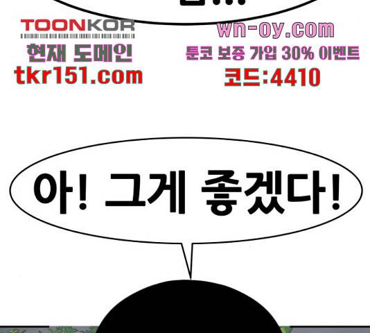 만능잡캐 55화 43