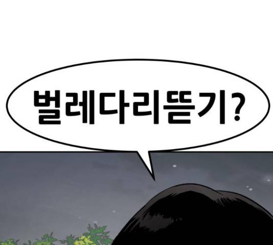 만능잡캐 55화 46