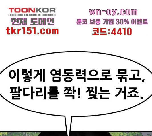 만능잡캐 55화 54