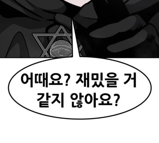 만능잡캐 55화 56