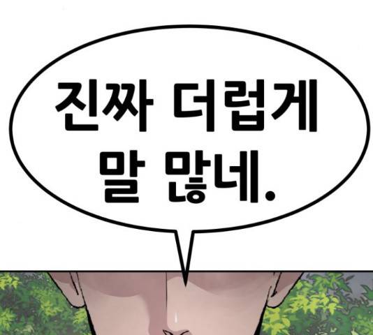 만능잡캐 55화 57