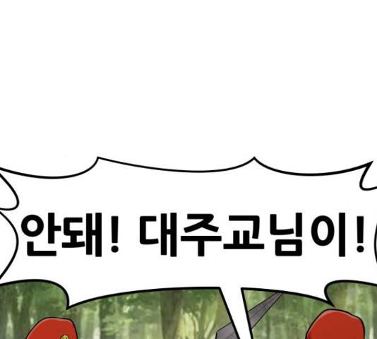 만능잡캐 55화 147