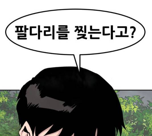 만능잡캐 55화 156