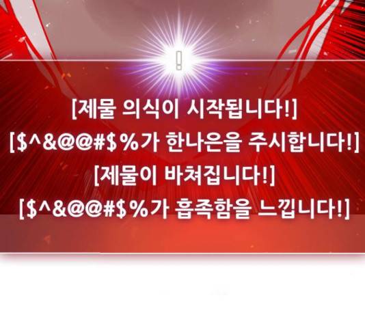 만능잡캐 55화 173